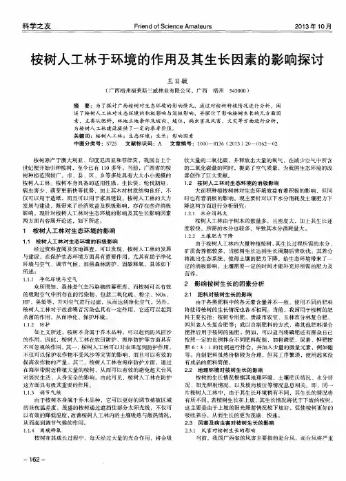 桉树人工林于环境的作用及其生长因素的影响探讨