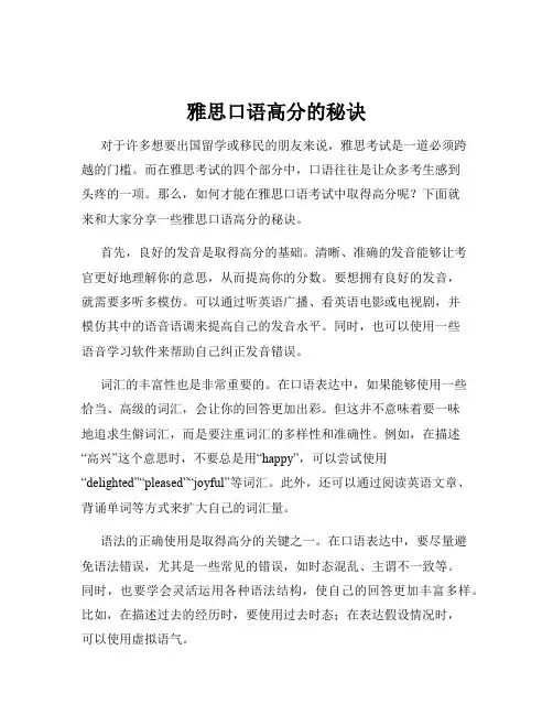 雅思口语高分的秘诀