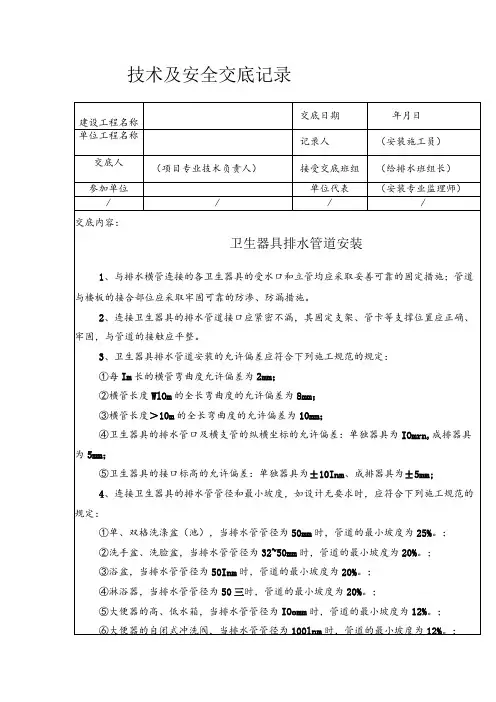 卫生器具排水管道安装安全技术交底
