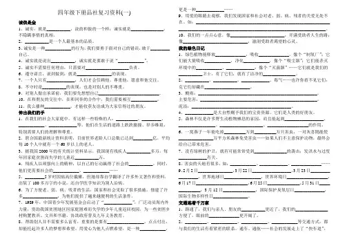 四年级下册品社复习资料(一)