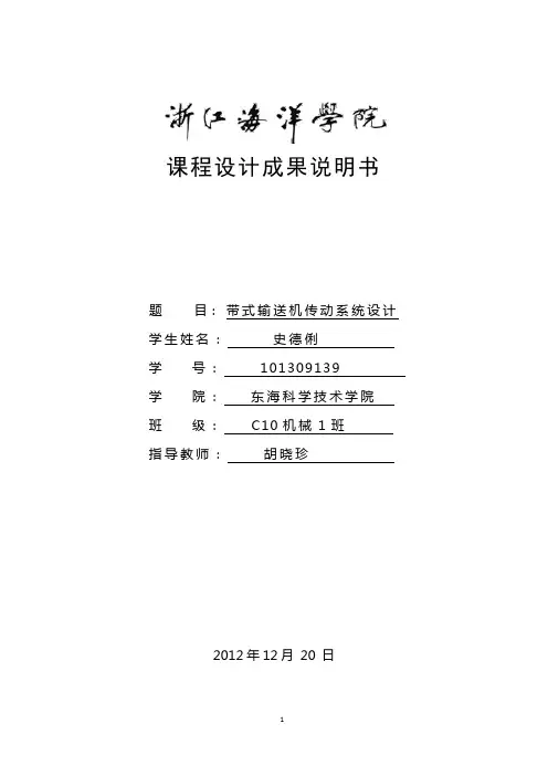 带式输送机课程设计