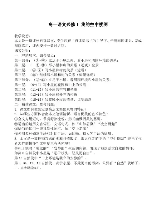 高一语文必修1 我的空中楼阁
