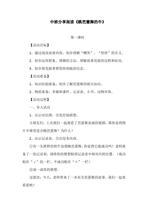 中班分享阅读《跳芭蕾舞的牛》教案及反思