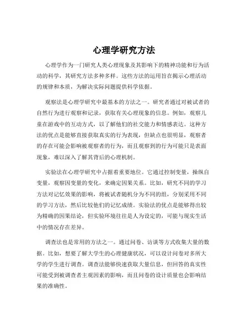 心理学研究方法
