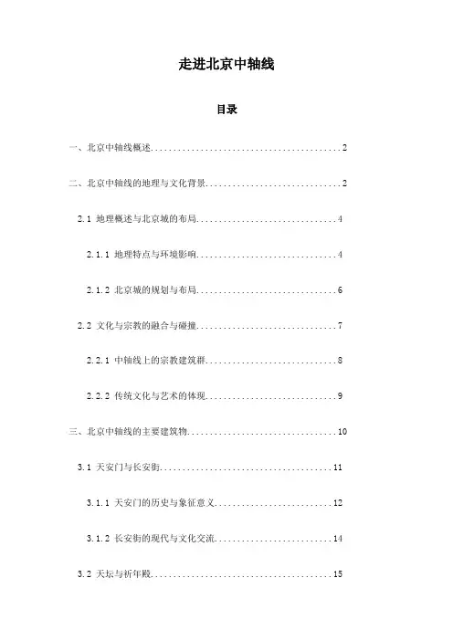 走进北京中轴线