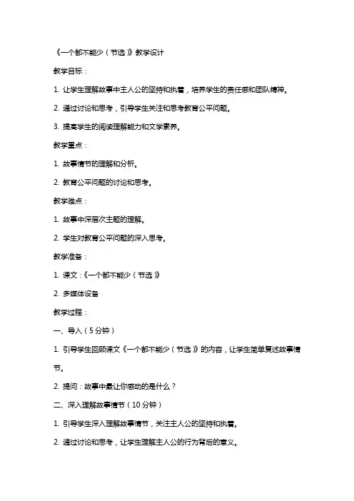 一个都不能少(节选)(教师中心稿) 教案教学设计