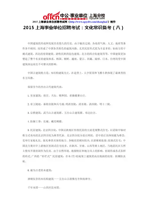 2015上海事业单位招聘考试：文化常识备考(八)