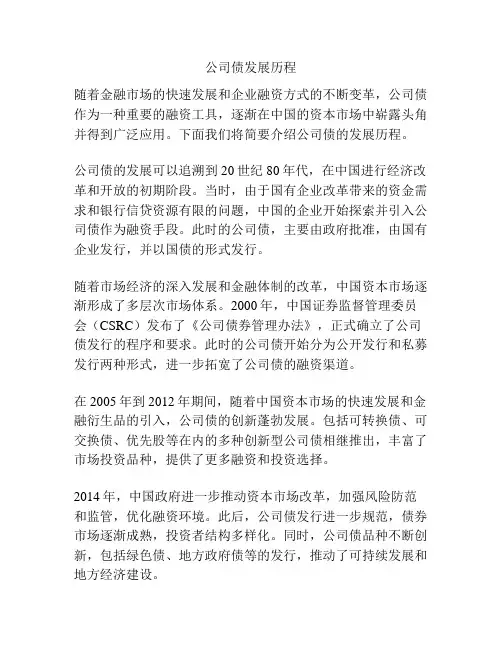 公司债发展历程