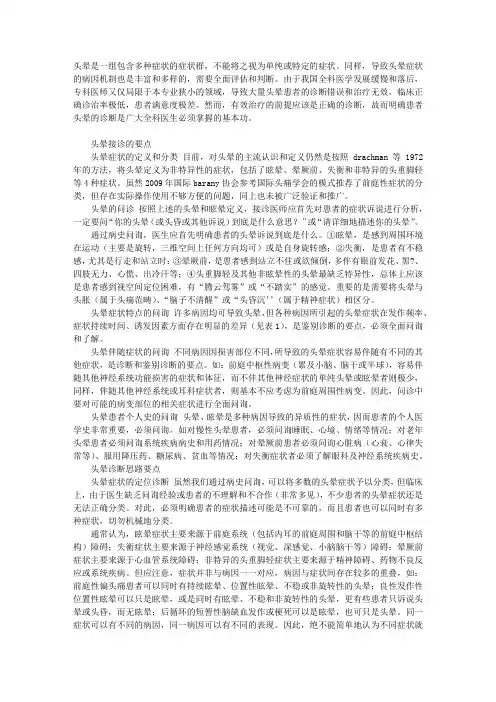 全科医生接诊头晕患者的要点及诊断思路