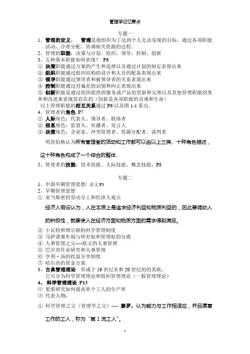 管理学记忆要点