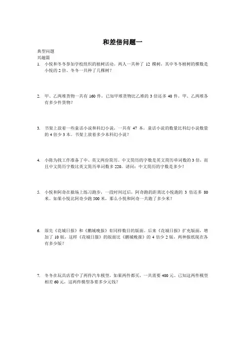 和差倍问题
