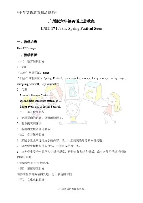 广州版六年级上册英语教案 Module 6 Unit 17(2)