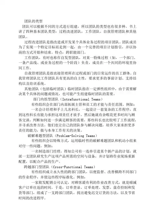 团队的类型,形成与发展