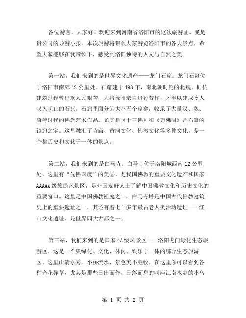 沿途介绍洛阳各景点的导游词范文