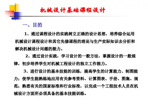 机械设计基础课程设计步骤