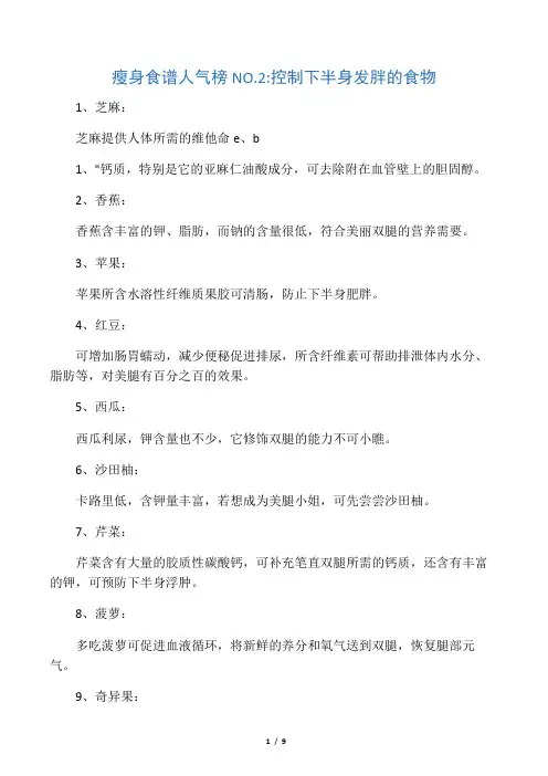 怎样才能使身材变好？
