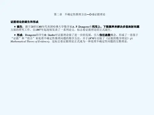 DS证据理论