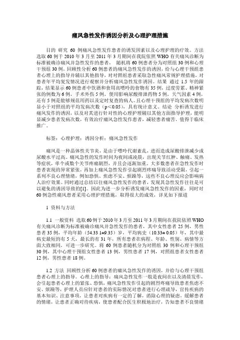 痛风急性发作诱因分析及心理护理措施