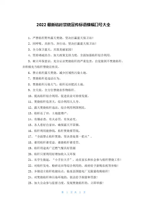2022最新秸秆禁烧宣传标语横幅口号大全