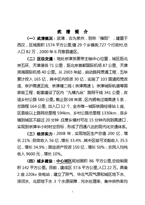 天津武清区商业布局概况1624401931
