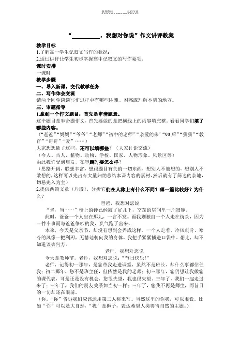 我想对你说.作文讲评