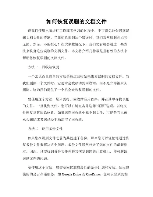 如何恢复误删的文档文件