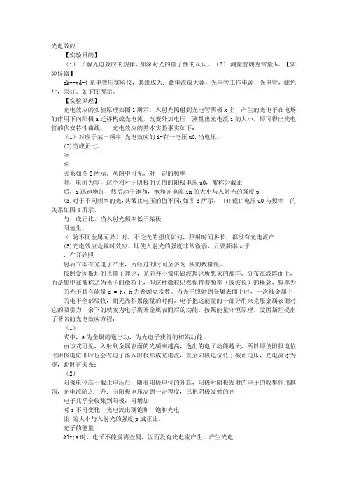 光电子实验报告