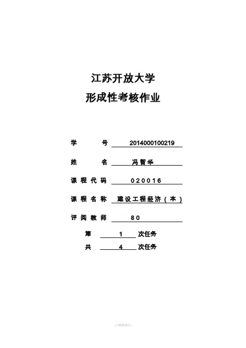 建设工程经济作业一参考答案