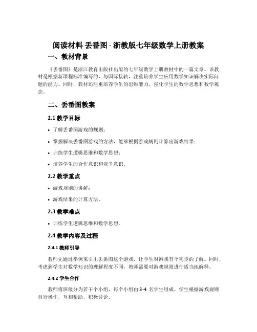 阅读材料丢番图-浙教版七年级数学上册教案