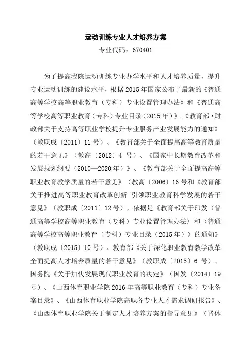 运动训练专业人才培养方案