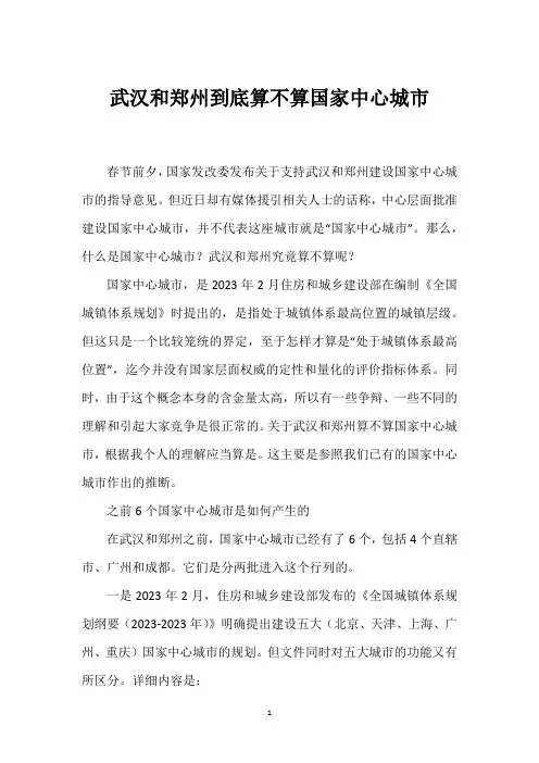 武汉和郑州到底算不算国家中心城市