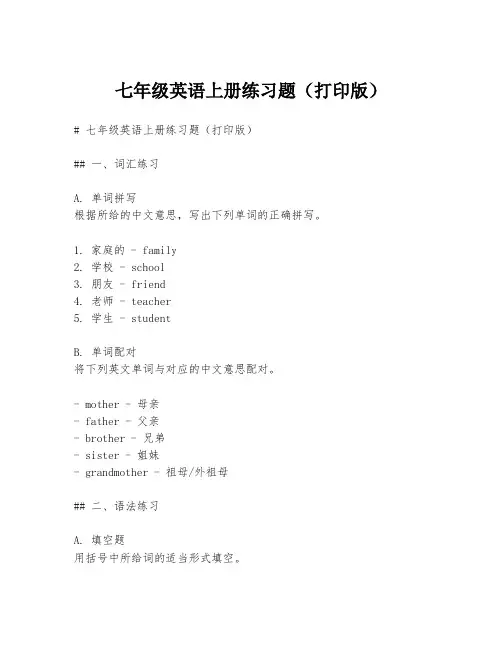 七年级英语上册练习题(打印版)