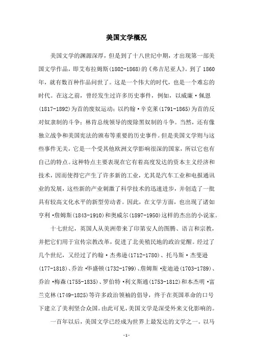 美国文学概况