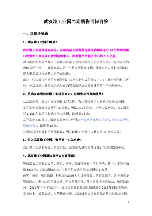 武汉港工业园厂房土地销售百问百答