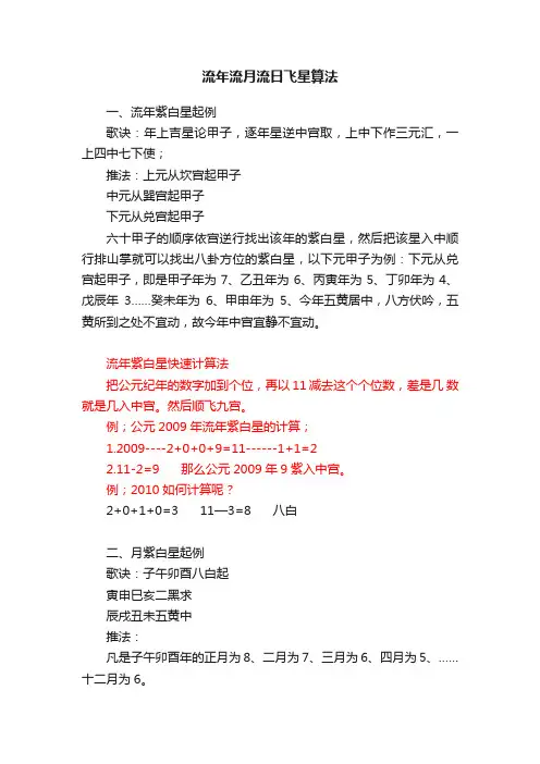 流年流月流日飞星算法