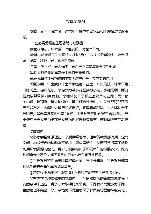 牧草学复习