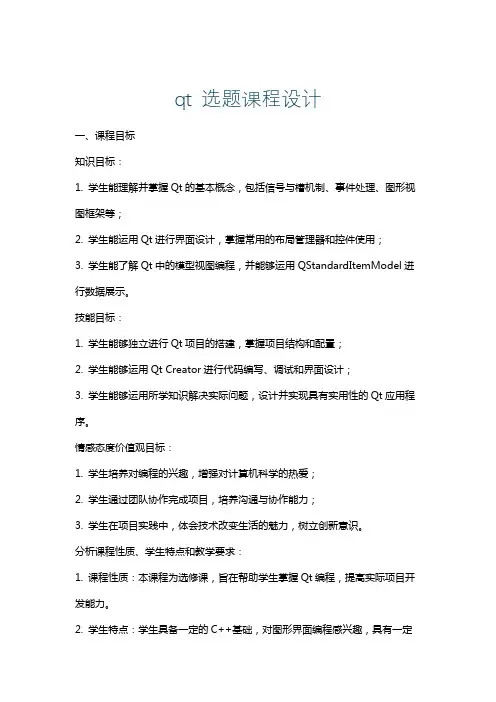 qt选题课程设计