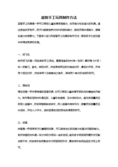 益智手工玩具制作方法