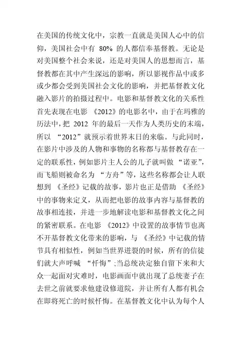 美国的宗教文化[整理]