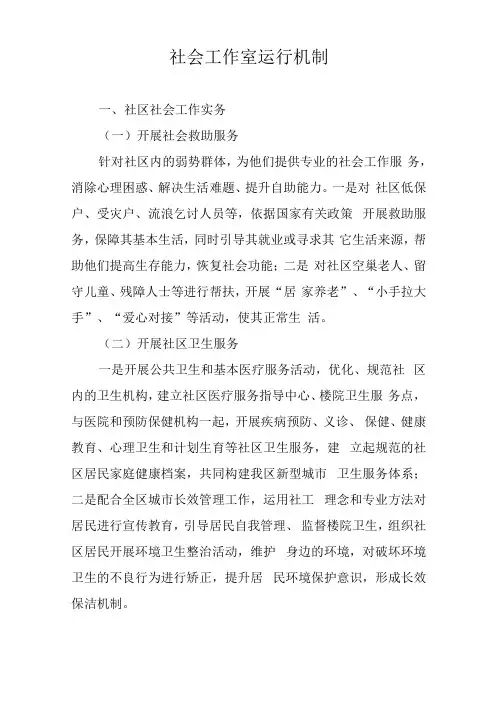 社会工作室运行机制