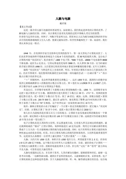 人脑与电脑(戴君惕)人教版课文