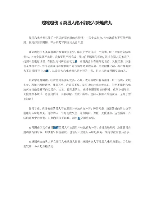 越吃越伤 4类男人绝不能吃六味地黄丸