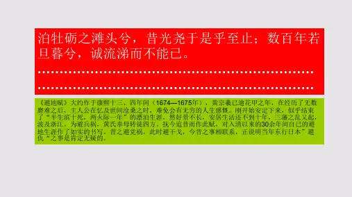 避地赋第十一段赏析【清代】黄宗羲骈体文