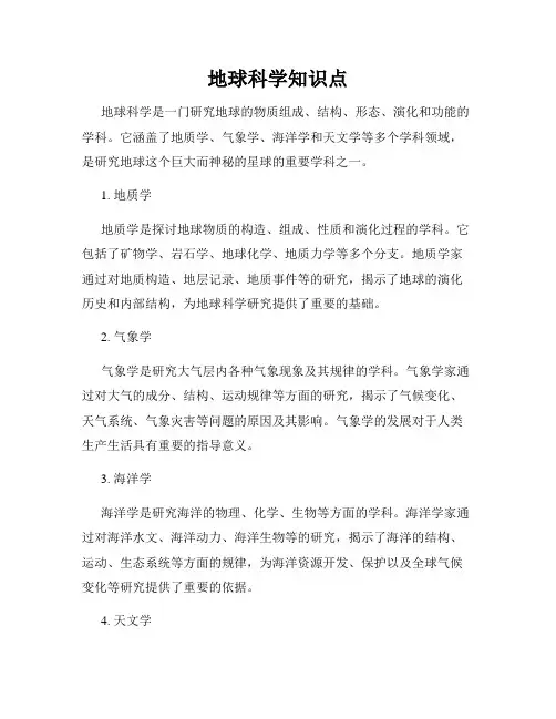 地球科学知识点