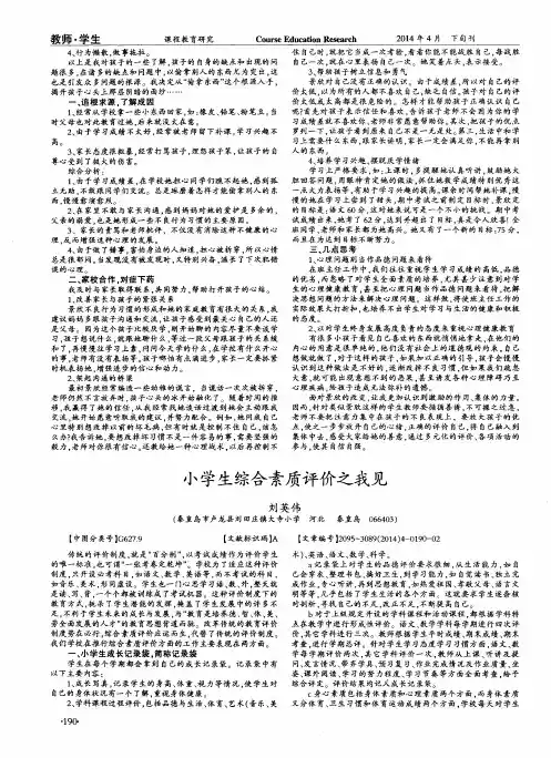 小学生综合素质评价之我见