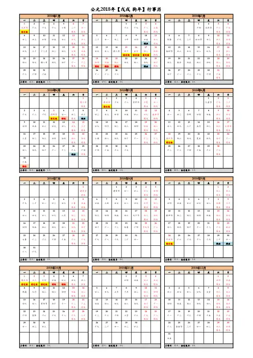 2018年行事历(含国定假日)