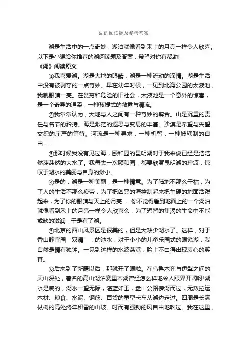 湖的阅读题及参考答案