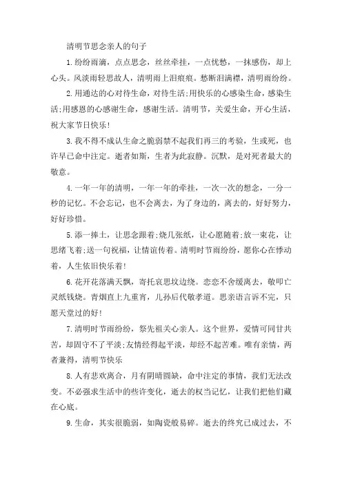 关于2021清明节思念亲人的句子说说