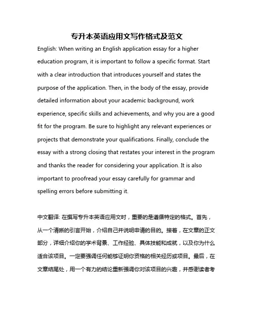 专升本英语应用文写作格式及范文