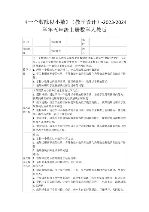 《一个数除以小数》(教学设计)-2023-2024学年五年级上册数学人教版